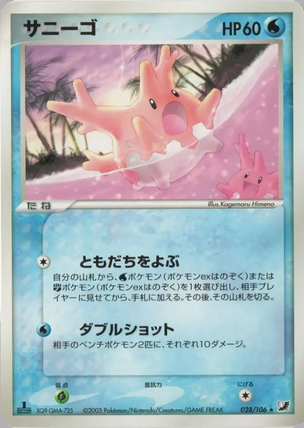 Carta コルサラ 28/106 de 金の空、銀の海